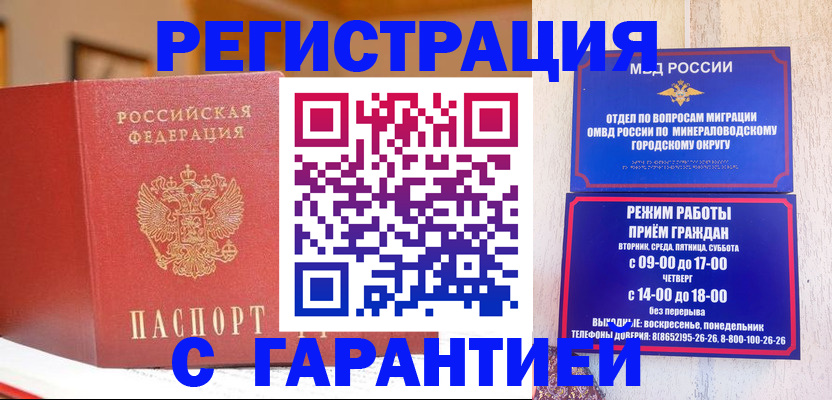 временная регистрация в Махачкале